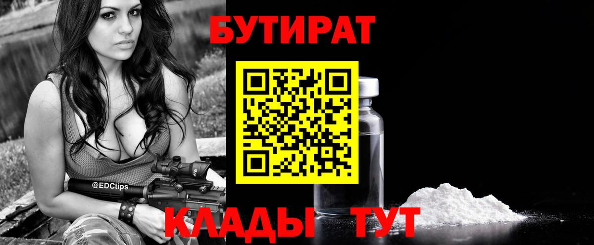 БУТИРАТ бутик  БУТИРАТ  Нижний Новгород  Вход с VPN 