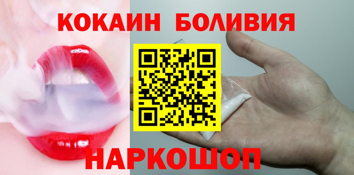 КОКАИН Перу  Вход с VPN  Cocaine  Нижний Новгород 