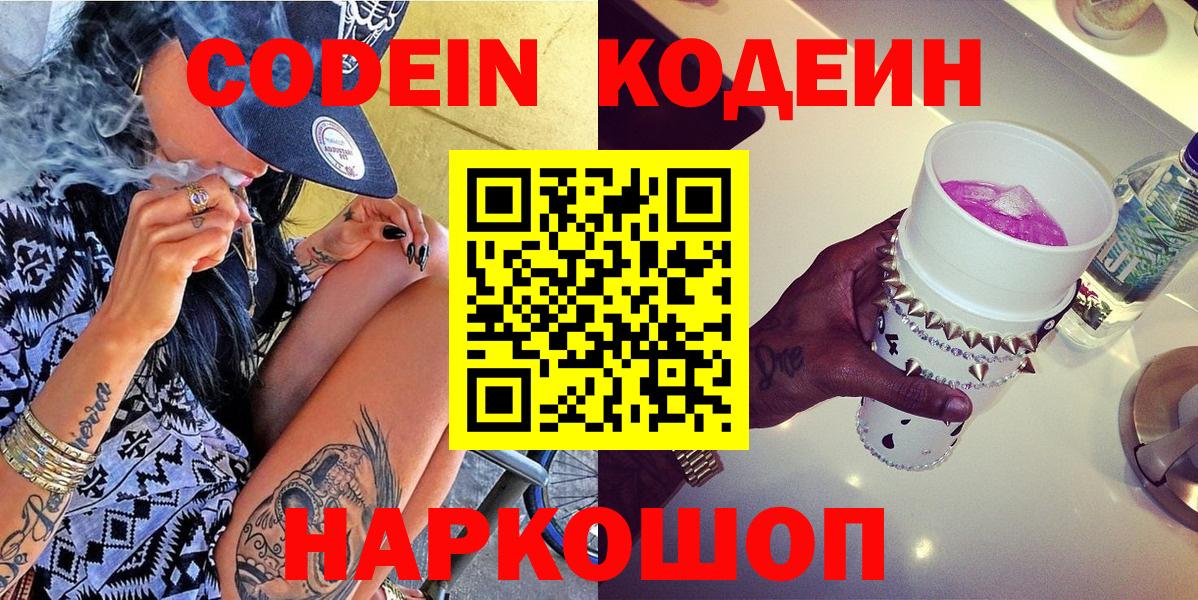 что такое наркотик  Вход с VPN  Нижний Новгород  Кодеин напиток Lean (лин) 