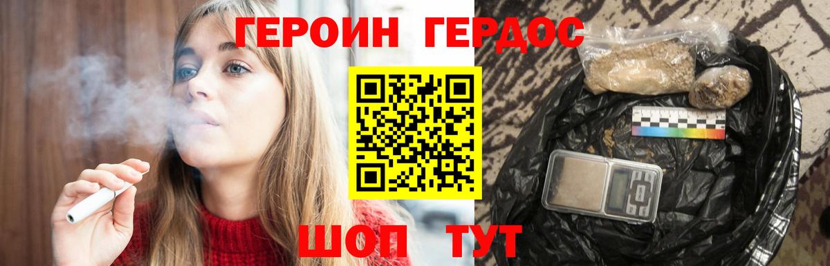 ГЕРОИН герыч Нижний Новгород