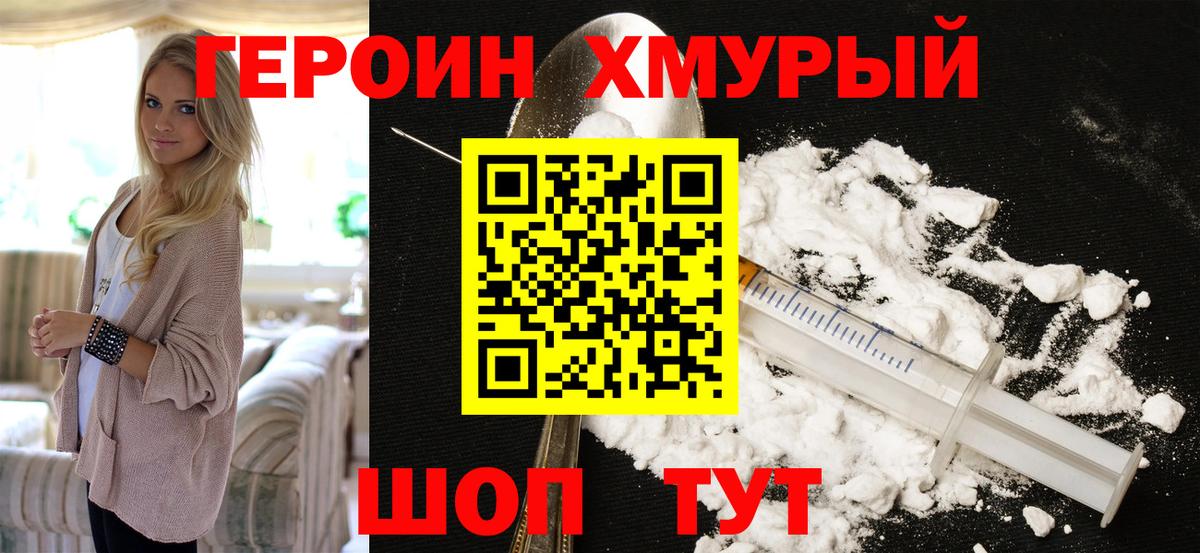 Нижний Новгород  Героин афганец  ГЕРОИН  Вход с VPN 