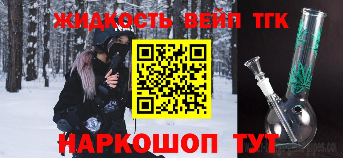 ТГК жижа Нижний Новгород